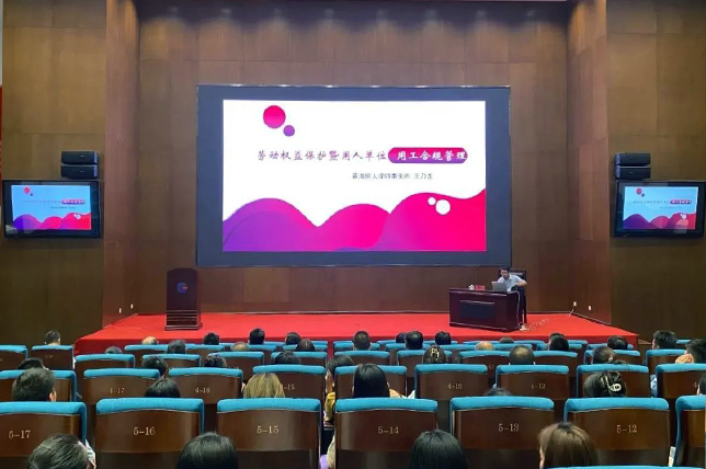 797娱乐(中国)有限公司工会组织开展职工法律大讲堂