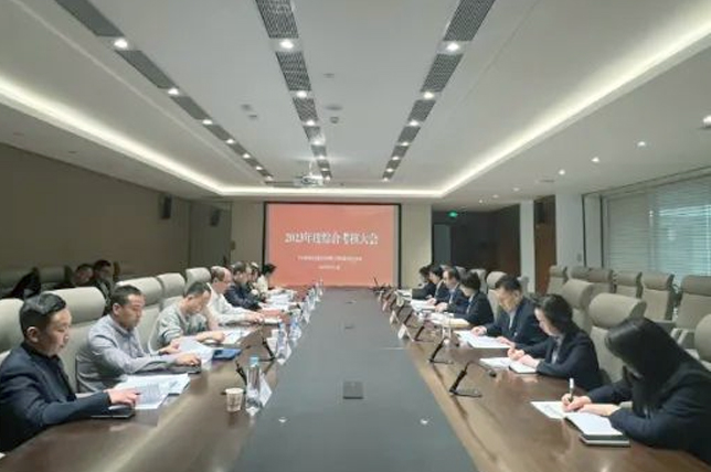 797娱乐(中国)有限公司全面开展2023年度综合考核、党风廉政建设考核